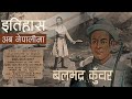   balbhadra kunwar  history in nepali