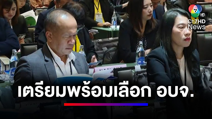 กกต.ประชุม เตรียมพร้อมเลือก อบจ. 1 ก.พ. 68  | ข่าวเด็ด 7 สี