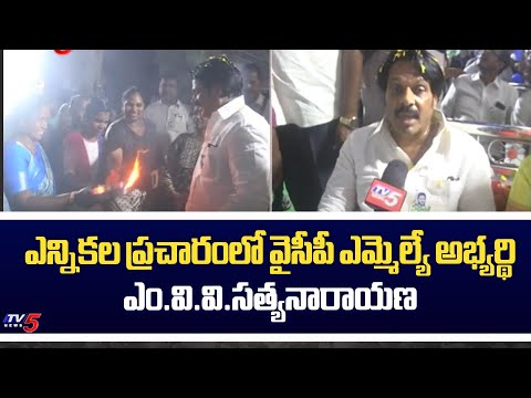 YCP MLA Candidate M.V.V.Satyanarayana Election Campaign | North Visakapatnam | TV5 News - TV5NEWS