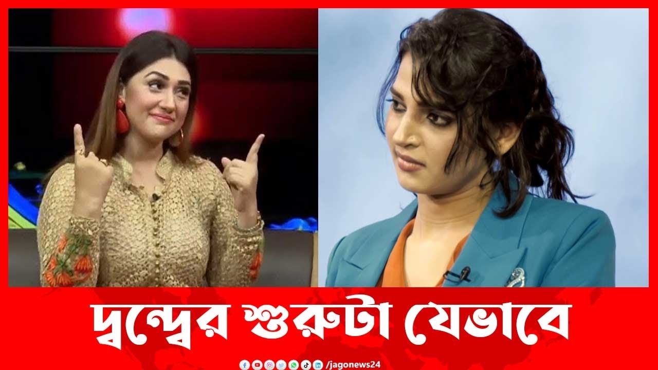 অপু বিশ্বাস- বর্ষার দ্বন্দ্বের শুরুটা হলো যেভাবে || Jago News