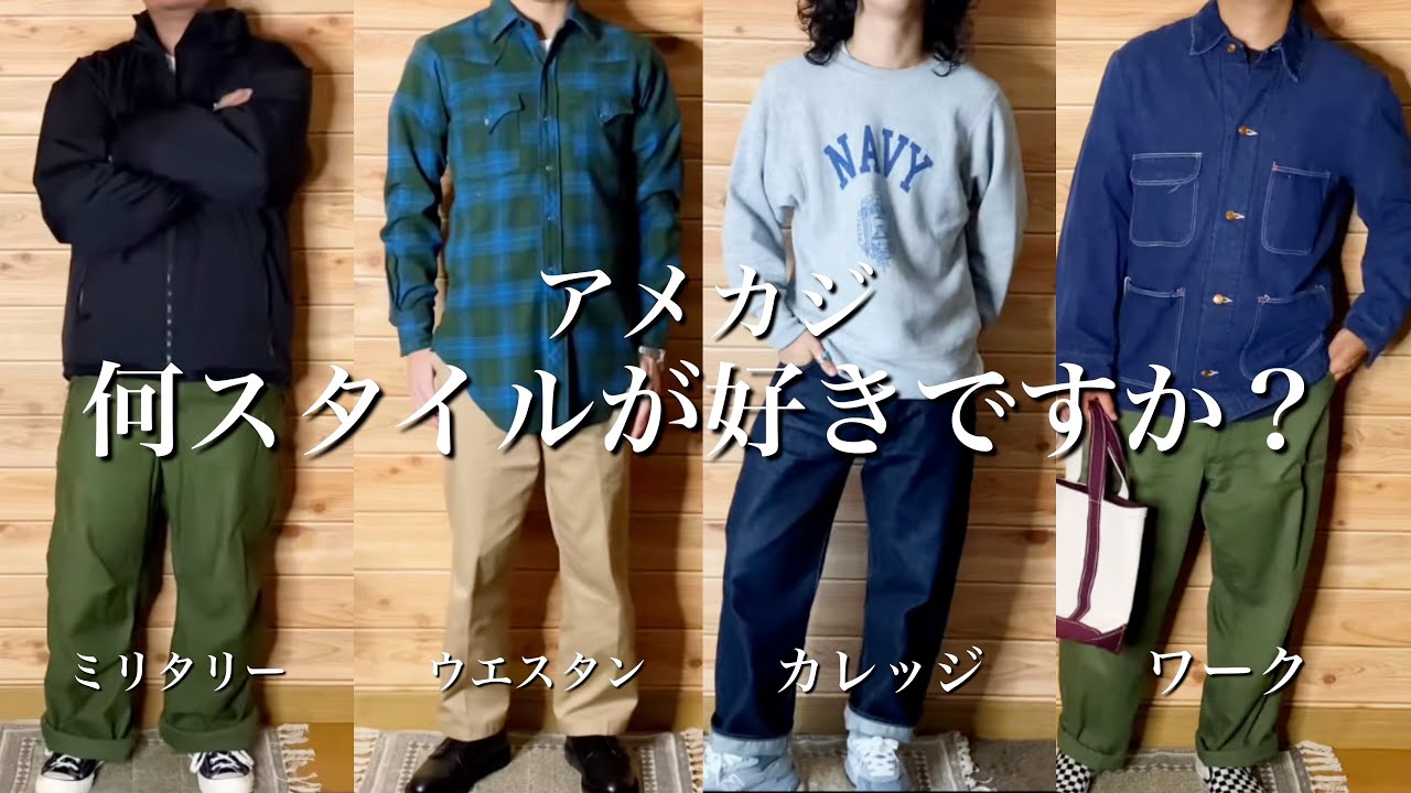 Outfit Ideas] What American casual style do you like best? - YouTube