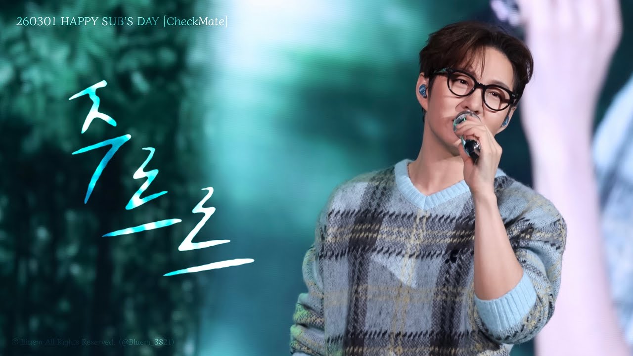 [4K] 260301 비투비 이창섭 ‘주르르’ 직캠 (BTOB LEECHANGSUB FANCAM) @2026 HAPPY SUB’S DAY [CheckMate]