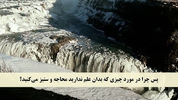 جز 3 ( سوره آل عمران از آیه 62 تا 70 ) با ترجمه فارسی صوتی و تصویری