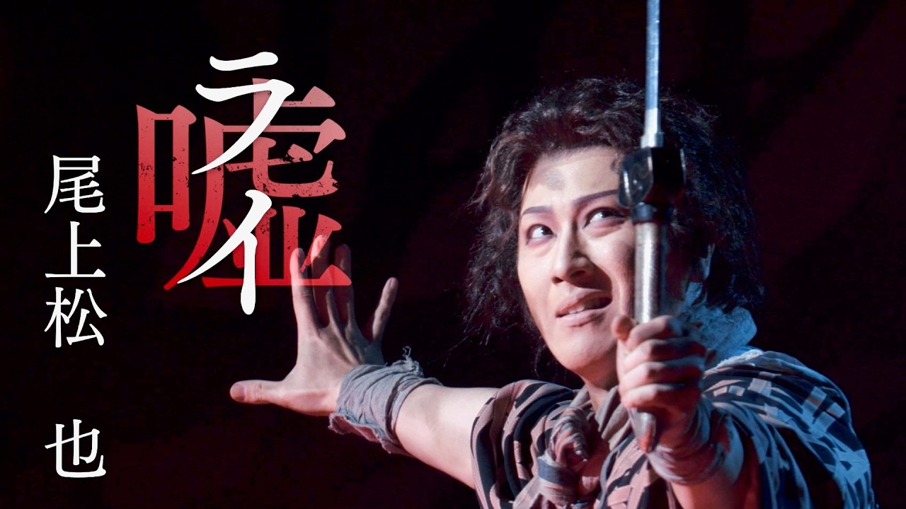 A double cast of Matsumoto Koshiro and Onoe Matsuya! A new Kabuki