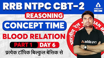 RRB NTPC CBT 2 | RRB NTPC Reasoning | Concept Time  (Day #6) BLOOD RELATION PART - 1