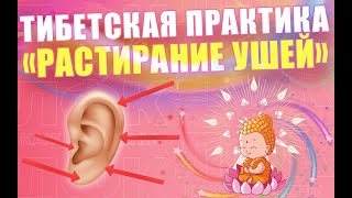 Тибетская практика 