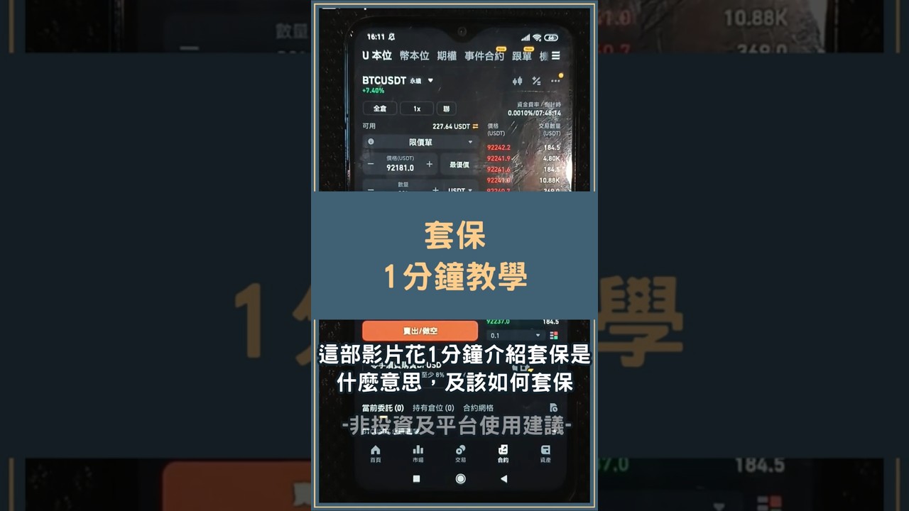 套保是什麼意思？這樣做竟然能無視漲跌不虧錢？！#套保- YouTube