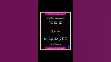 سورة المؤمنون - سورة 23 - اية 17