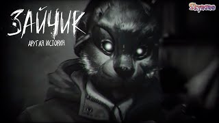 Возвращение | Реакция На Трейлер «Зайчик: Другая История»