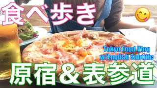 食べログ百名店の絶品ピザランチからの、カフェ２軒。美味しい物だけご紹介／東京住み、女ひとり、食いしん坊の日常／女一人酒【原宿・表参道】Tokyo Vlog at Omotesando（Eng Sub）