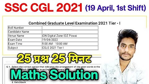 SSC CGL 2021 (19 April, 1st Shift) Maths Solution | CGL Solved Paper by Rohit Tripathi