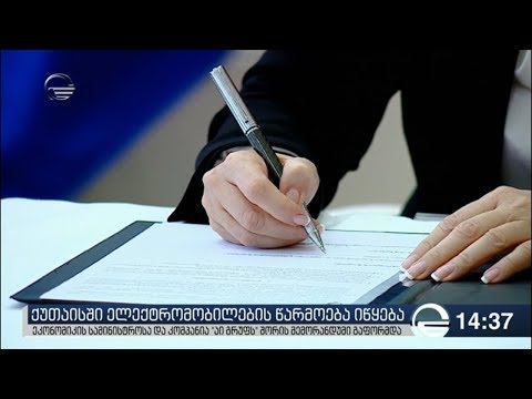 ქუთაისში ელექტრომობილების წარმოება იწყება