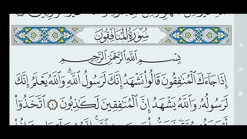 سورة المنافقون مكتوبة كاملة بالخط العثماني بدون صوت..