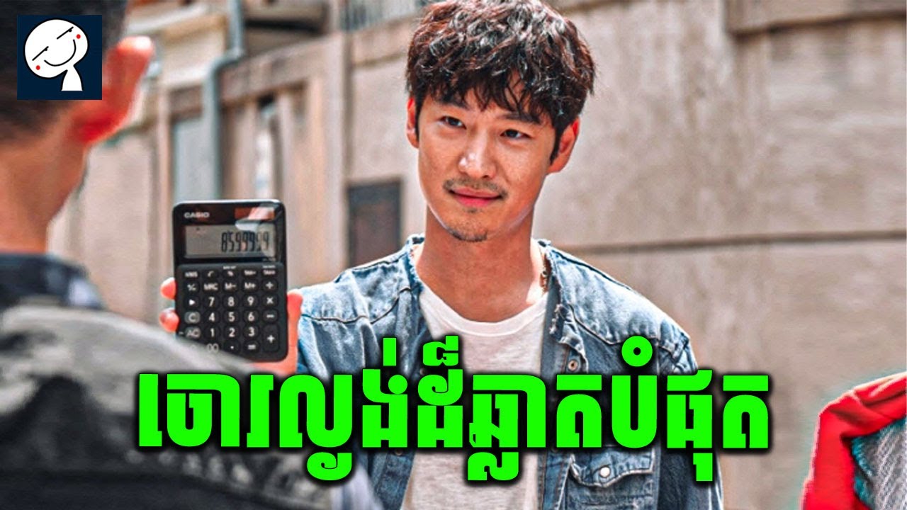 Collectors | សម្រាយរឿង