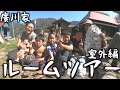 【ルームツアー】【室外編】築140年の古民家／田舎暮らし／７人家族の部屋紹介