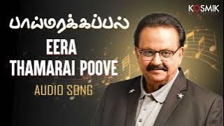 Eera Thamarai Poove Audio Song | ஈர தாமிரை பாடல் | Paimarakappal Movie Songs | S.P.B | Vairamuthu