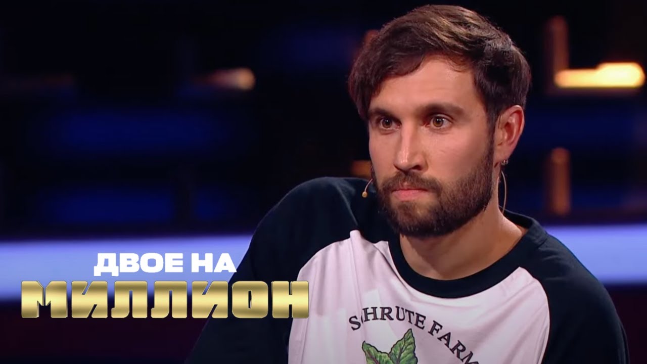 Двое на Миллион: САМЫЕ ЛЮБИМЫЕ ВЫПУСКИ
