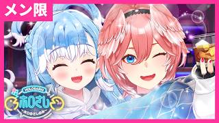 【DXプラン限定】公式番組 #ホロさし 生アフタートーク！【ルイこぼ】