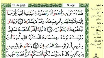 22-15: الصفحة 237 :سورة يوسف من الآية