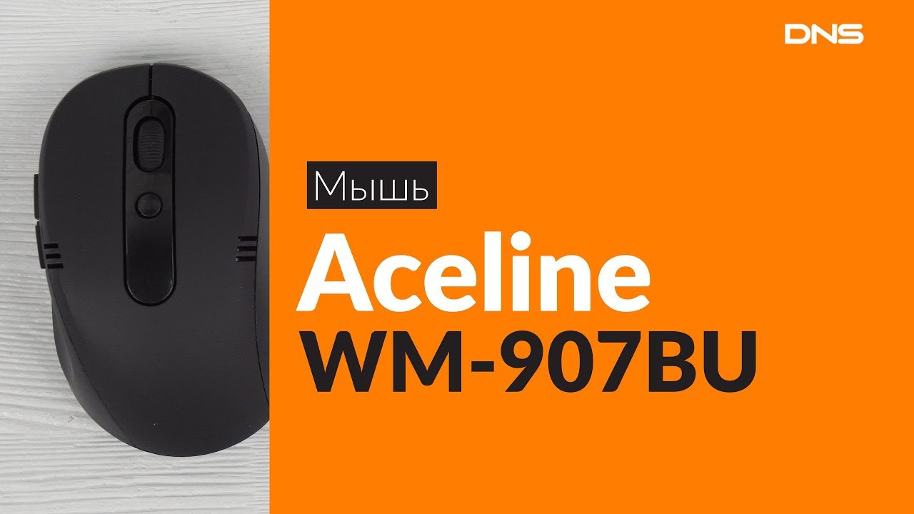 Aceline мышь беспроводная. Aceline WM-907bu. Мышь беспроводная Aceline WM-902gu. Мышка Aceline WM 410.