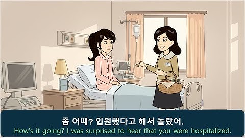 결혼이민자와 함께하는 한국어: 1. 4과 -  문병 - korean korean dialogue listening