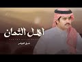 شبل الدواسر تركي بن مرزوق العتيبي اهل الثمان مهداه الى الاستاذ مسلم محمد ال سعدي الوداعين 