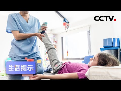 如何应对儿童生长痛？20220104 |《生活提示》CCTV科教