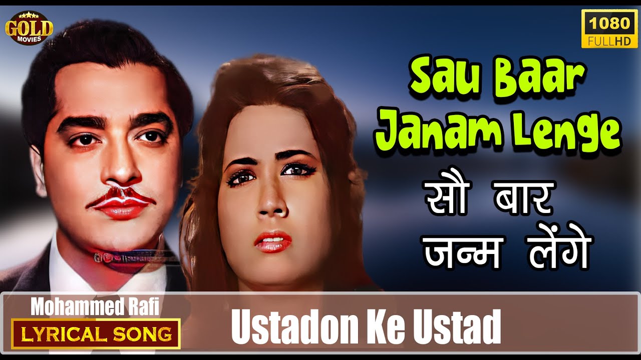 𝐒𝐚𝐮 𝐁𝐚𝐚𝐫 𝐉𝐚𝐧𝐚𝐦 𝐋𝐞𝐧𝐠𝐞 - Ustadon Ke Ustad - 𝗠𝗼𝗵𝗮𝗺𝗺𝗲𝗱 𝗥𝗮𝗳𝗶 - Pradeep Kumar ...