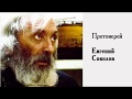 2008 Н.В.Левашов - Блаженны нищие духом - 2