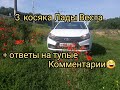 Три косяка Лада Веста и ответы на тупые комментарии #ЛадаВеста .