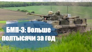 Каждый день по новому БМП: производство более защищенного БМП-3 вышло на новый уровень