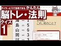 【脳トレ】かんたん脳トレ・法則クイズ_v1【高齢者・介護・デイサービス】
