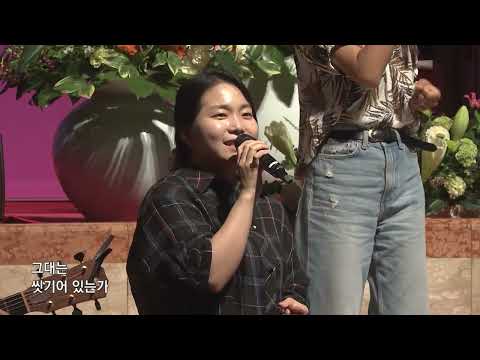 유다지파 세상을 사는 지혜 변찮는 주님의 사랑과 예수 십자가에 흘린 피로써 다시 한번 2024 8 4