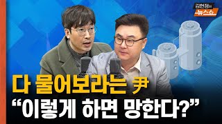 尹 기자회견.. ‘이렇게 하면 망한다’ vs ‘반전의 길도 있다’