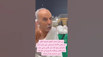 أخ يستولي علي منزل أخيه بالتوكيل ومش هاين يدعي عليه أمام الكعبه ويطالبه بالرجوع الي الله 