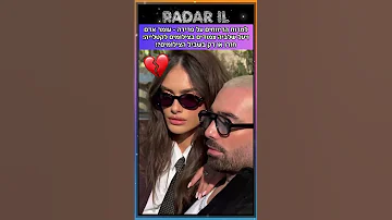 עומר אדם ויעל שלביה אחרי הפרידה 
