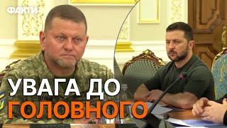 ⚡️ ЗАСІДАННЯ РНБО: важливі РІШЕННЯ