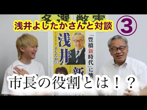 【必見】市長の役割とは！？