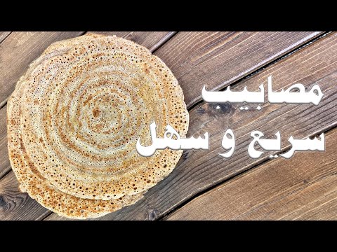 اسهل و اسرع طريقة مصابيب لذيذة لا تفوتكم طريقة ابومشاري الدبيان