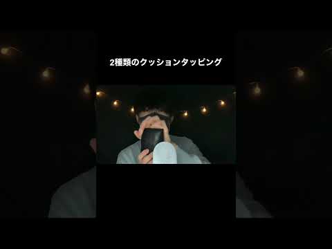 【ASMR】クセになる2種類のタッピング...