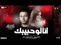 لارا حجازي وعبسلام   موال انا لو حبيبك   تجرح قلبي انا   ترند التيك توك   ترند حظ   شعبي مصر     