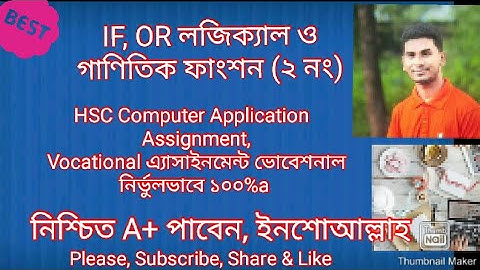 HSC Computer Application  Assignment Vocational(কম্পিউটার এ্যাপ্লিকেশন, ভোকেশনাল),পর্ব- ২