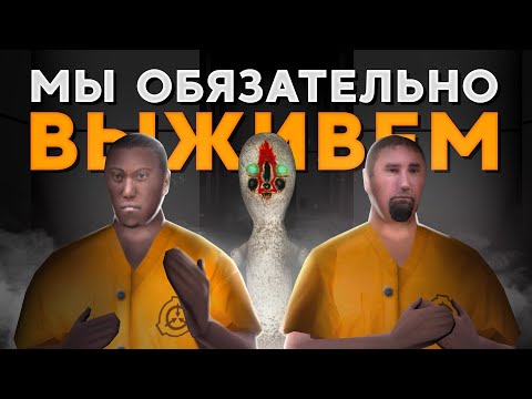ПРОХОДИМ SCP: Containment Breach Multiplayer