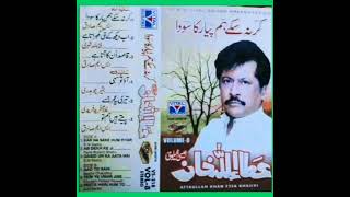 FULL ALBUM (SONIC-VOL-8) Attaullah Khan Esakhelvi