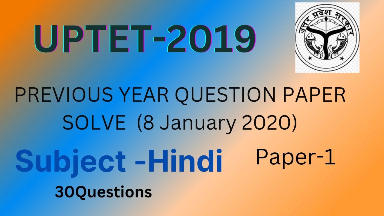 UPTET2019 || Hindi  || हिंदी || previous year question paper solve ||यू पी टेट 2019 ||