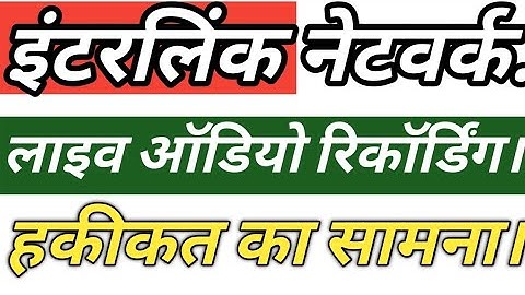 Interlink Labs🔴 लाइव चर्चा 🔴 HCS & ITLG🔴 #interlinkmining