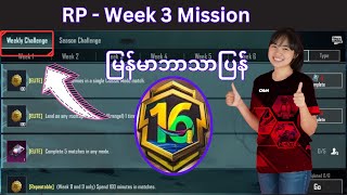 𝗔 𝟭𝟲 𝗪𝗲𝗲𝗸 - 𝟯 𝗥𝗽 𝗠𝗶𝘀𝘀𝗶𝗼𝗻 မနမဘသပန