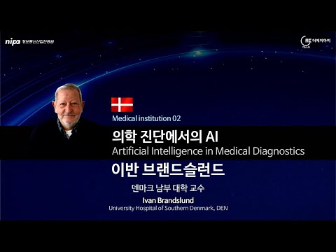 [Medical institution]"Artificial Intelligence in Medical Diagnostics"(Ivan Brandslund )