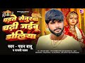 Viral    2024        pawan babu bhojpuri sad song