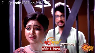 Agnishikha | Episodic Promo | 17 July 2021 | Sun Bangla TV Serial | Bangla Serial